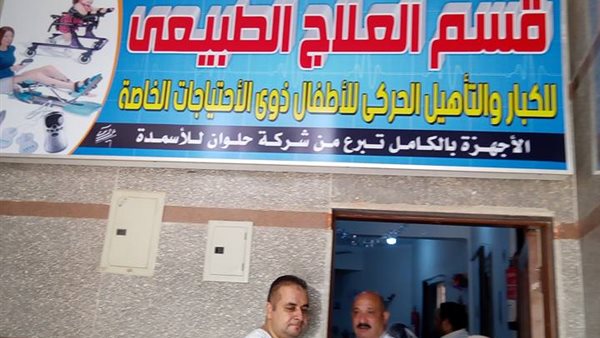 شركة حلوان للأسمدة تتبرع بكافة أجهزة قسم العلاج الطبيعى بمستشفى التبين جنوب القاهرة (صور)