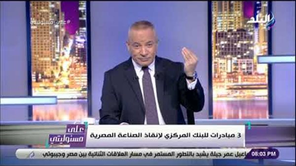  أحمد موسى: إعادة تشغيل 5000 مصنع مغلق يحدث طفرة كبيرة في الإنتاج المصرى (فيديو)