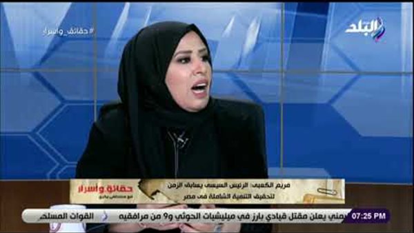 مريم الكعبي: الرئيس السيسي يتعرض لحملات ممنهجة لم تحدث في التاريخ (فيديو)