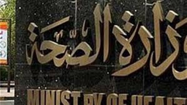 الصحة تؤكد عدم رصد أي حالات مصابة بمرض الالتهاب السحائي الوبائي بالقليوبية ومحافظات الجمهورية