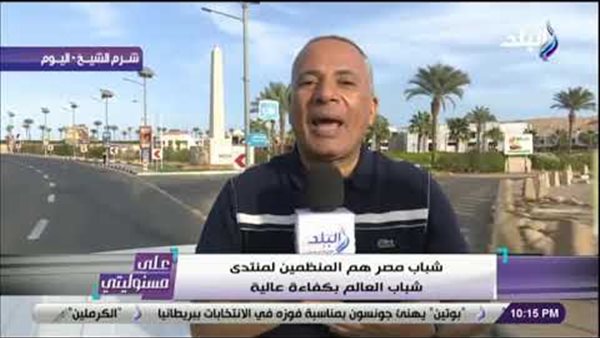 أحمد موسى : «٦ آلاف مشارك في منتدى شباب العالم .. والتنظيم مبهر» (فيديو)