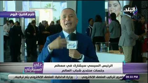 أحمد موسي : جلسة مهمة عن الذكاء الاصطناعي خلال فعاليات منتدي شباب العالم (فيديو)