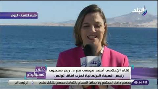 برلمانية تونسية : تنظيم منتدي شباب العالم دليل عظمة مصر منذ الفراعنة وحتي الآن | فيديو