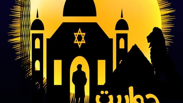 فيلم حواديت يهود مصر يفوز بجائزتين بالجامعة الآمريكية