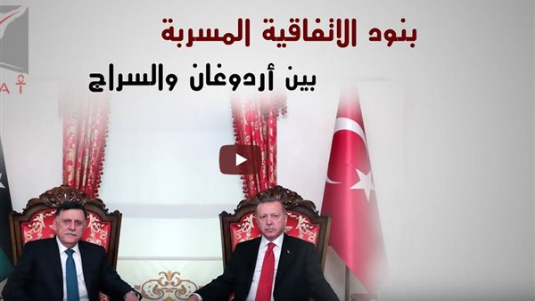 تقرير جديد يكشف مخططات أردوغان والسراج الإرهابية لاحتلال ليبيا | فيديو