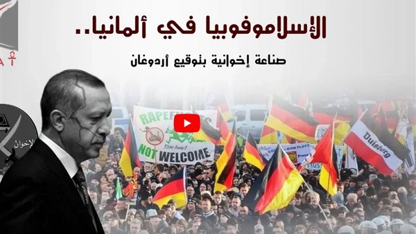 مساجد أردوغان وجمعيات الإخوان.. كيف تشكل خطرا على الإسلام في ألمانيا؟ | فيديو 