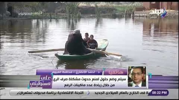 محافظ الفيوم عن غرق أراضى بمياه صرف: يحدث كل عام وحلول جذرية للقضاء عليها | فيديو