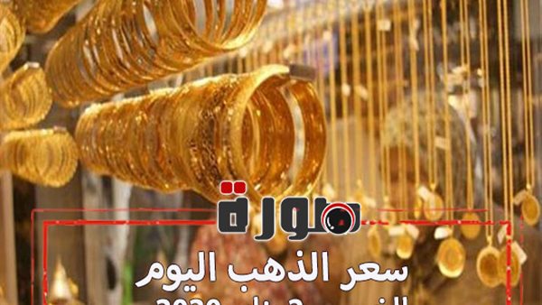 سعر الذهب اليوم فى مصر للبيع والشراء الخميس 2 يناير 2020