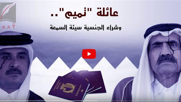 بالأسماء.. أفراد من العائلة الحاكمة في قطر يشترون جنسية مالطا هروبا من تهم فساد | فيديو