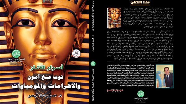 المؤسسة المصرية الروسية تصدر كتاب 