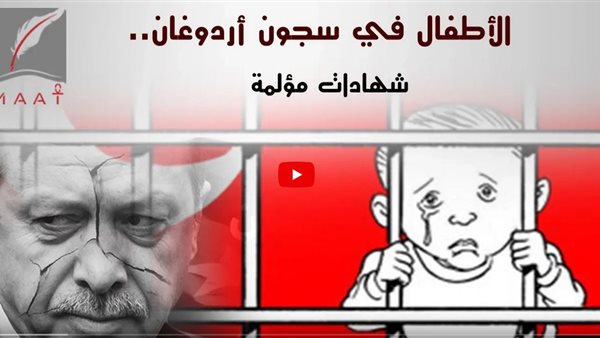 أردوغان ينتقم من معارضيه.. أطفال رضع يعانون داخل السجون التركية | فيديو  