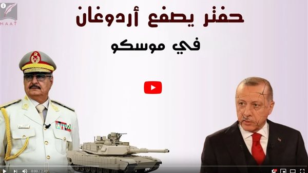 صفعة على وجه أردوغان .. تقرير يكشف بالتفاصيل خسائر تركيا والجماعات الإرهابية في ليبيا | فيديو
