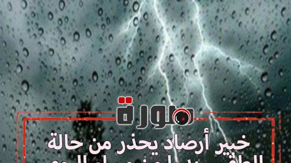 خبير أرصاد يحذر من حالة الطقس بدءا من مساء اليوم