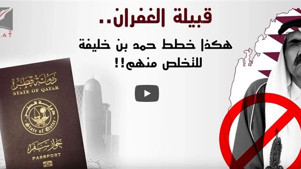 السكان الاصليين لقطر .. كيف خطط حمد بن خليفة التخلص منهم بعد انقلابه؟ | فيديو