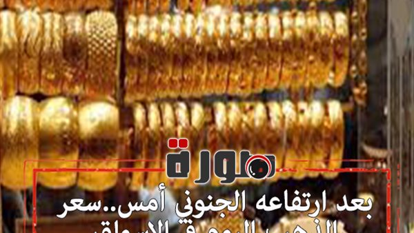 سعر الذهب اليوم فى مصر للبيع والشراء الجمعة 7 فبراير 2020