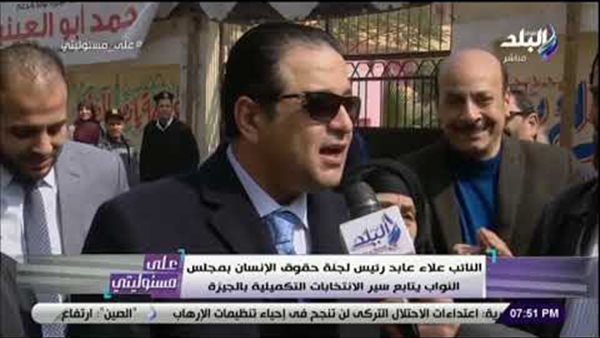 علاء عابد: الإقبال على اللجان يؤشر باكتساح أبو العينين في الانتخابات التكميلية | فيديو