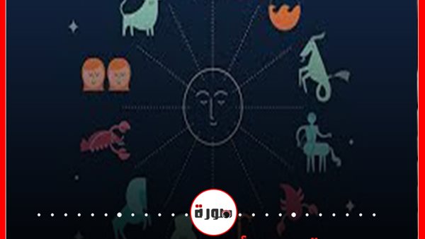 توقعات الابراج حظك اليوم الجمعة 14 فبراير 2020 | الابراج والاشهر | الابراج اليومية | مواعيد الابراج | ابراج اليوم عاطفيا ومهنيا 