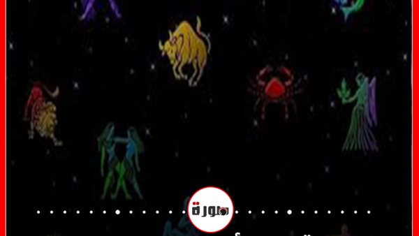 توقعات الابراج حظك اليوم السبت 15 فبراير 2020 | جدول الابراج | الابراج اليومية | al abraj حظك اليوم | معرفة الابراج | حظك اليوم في حبك 