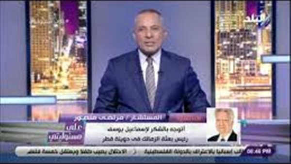 أحمد موسى لمرتضى منصور : جهز نفسك للهزيمة يوم الخميس | فيديو 