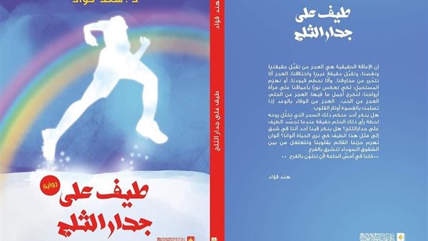 صدر حديثًا.. رواية 