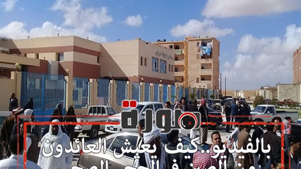 كيف يعيش العائدون من الصين في الحجر الصحي بمطروح ؟ | فيديو