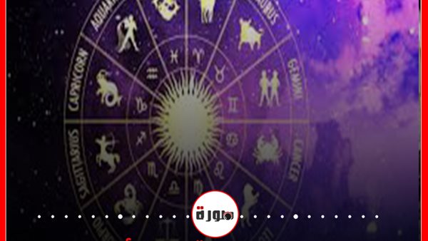 حظك اليوم توقعات الابراج الخميس 20 فبراير 2020 | الابراج اليومية | مواعيد الابراج | al abraj حظك اليوم | ابراج اليوم عاطفيا ومهنيا | الابراج حسب الشهور