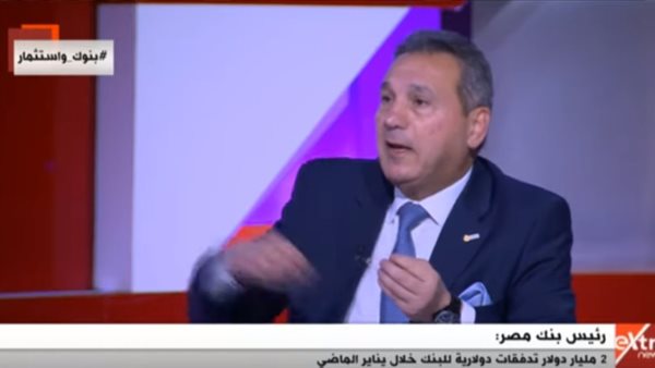 رئيس بنك مصر عن تعويم الجنيه: قرار تاريخي | فيديو