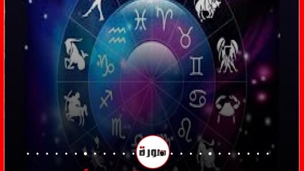 حظك اليوم وتوقعات الابراج الثلاثاء 25 فبراير 2020 | الابراج حسب الاشهر | al abraj حظك اليوم | الابراج اليومية | تاريخ الابراج | حظك اليوم في حبك 