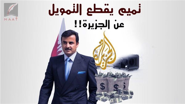 تفاصيل قطع التمويل الحكومي لقناة الجزيرة وتسريح العاملين بقطر | فيديو