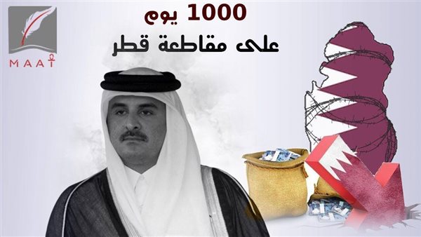 بعد 1000 يوم على المقاطعة العربية للدوحة.. تقرير يكشف خسائر قطر لدعمها للارهاب | فيديو