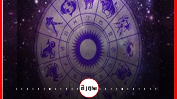 حظك اليوم توقعات الابراج الاثنين 9 مارس 2020 | الأبراج اليومية | الابراج حسب الشهر | تواريخ الابراج | ابراج اليوم عاطفيا ومهنيا | الابراج وحظك اليوم