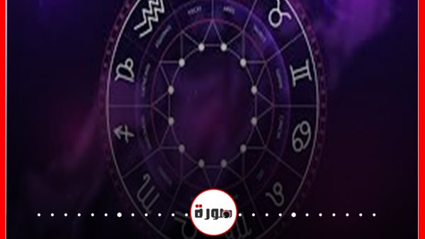 توقعات الابراج حظك اليوم الثلاثاء 10 مارس 2020 | الأبراج حسب تاريخ الميلاد | الابراج اليومية | الابراج الفلكية | حظك اليوم في حبك | الابراج والتواريخ