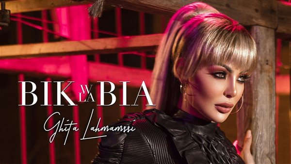 بمناسبة عيد المرأة.. غيثة الحمامصي تطلق 