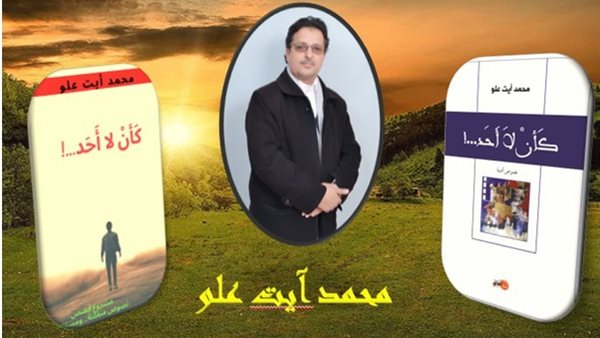 صلاح مفيد يكتب.. قراءة في مؤلف الكاتب