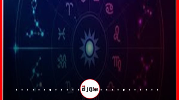 توقعات الأبراج حظك اليوم السبت 14 مارس 2020 | ترتيب الأبراج | الأبراج اليومية | الابراج والتواريخ | حظك اليوم في حبك | الابراج وحظك اليوم 