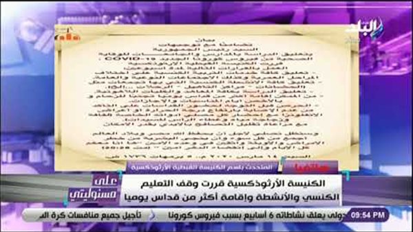 الكنيسة القبطية تدعوا المصلين لعدم المصافحة أثناء القداس بسبب كورونا | فيديو 