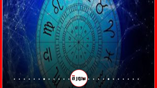 توقعات الأبراج حظك اليوم الاثنين 16 مارس 2020 | الأبراج والتواريخ | الأبراج اليومية | الابراج الفلكية | حظك اليوم في حبك | عالم الابراج 
