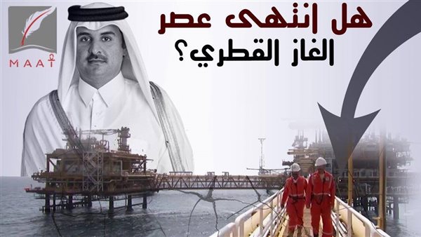 تقرير يكشف بالأدلة خسائر قطر بعد وقف أكبر مشروع  للتوسع في الغاز | فيديو