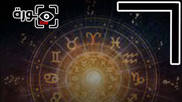 حظك اليوم توقعات الأبراج الأحد 7-12-2025 | تواريخ الأبراج | الأبراج غدا | الأبراج اليومية | الأبراج والشهور | اعرف برجك 