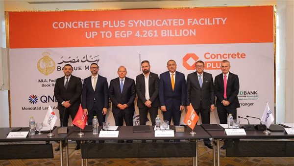 بنك مصر يقود تحالف مصرفي لمنح تمويل مشترك 4.261 مليار جنيه لشركة كونكريت بلس للمقاولات والصناعة