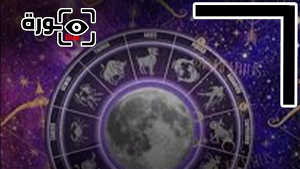 حظك اليوم توقعات الأبراج الإثنين 15-12-2025 | تواريخ الأبراج | الأبراج غدا | الأبراج اليومية | معرفة الأبراج | ترتيب الأبراج 