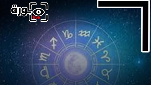 حظك اليوم توقعات الأبراج الجمعة 5-12-2025 | الأبراج بالشهور | الأبراج غدا | الأبراج اليومية | اعرف برجك | الأبراج بالترتيب