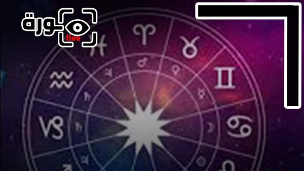 حظك اليوم توقعات الأبراج الأربعاء 31-12-2025 | الأبراج بالترتيب | الأبراج غدا | الأبراج اليومية | تواريخ الأبراج | كيف أعرف برجي 