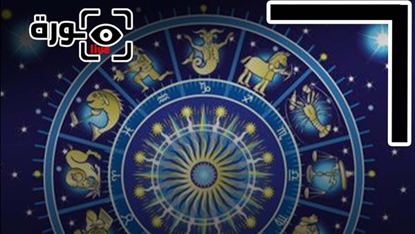 حظك اليوم توقعات الأبراج الإثنين 5-1-2026 | ترتيب الأبراج | الأبراج غدا | الأبراج اليومية | الأبراج والشهور | تسلسل الأبراج 