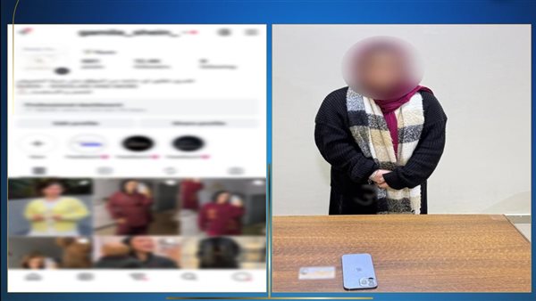مستريحة مستحضرات التجميل.. سقوط المتهمة بالنصب على السيدات عبر السوشيال ميديا