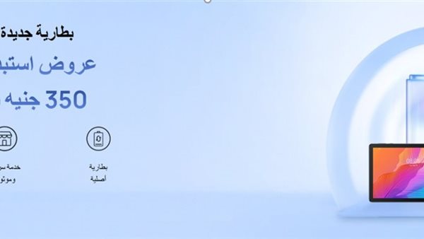 هواوي تطلق حملة 