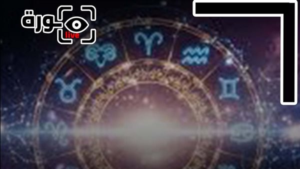 حظك اليوم توقعات الأبراج السبت 17-1-2026 | الأبراج بالترتيب | الأبراج غدا | الأبراج اليومية | تواريخ الأبراج | كيف أعرف برجي