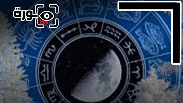 حظك اليوم توقعات الأبراج الأحد 18-1-2026 | الأبراج والشهور | الأبراج غدا | الأبراج اليومية | تواريخ الأبراج | معرفة الأبراج