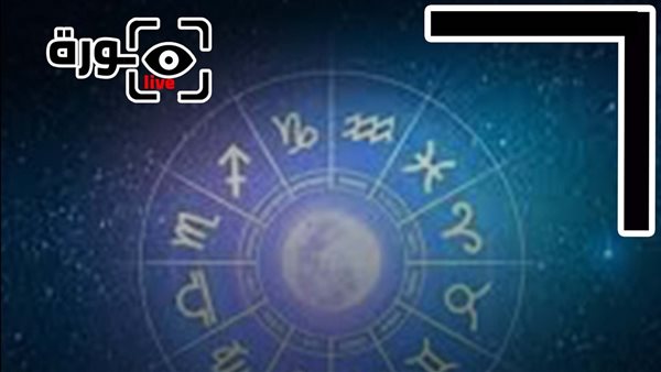 حظك اليوم توقعات الأبراج الثلاثاء 20-1-2026 | الأبراج والشهور | الأبراج غدا | الأبراج اليومية | معرفة الأبراج | تواريخ الأبراج