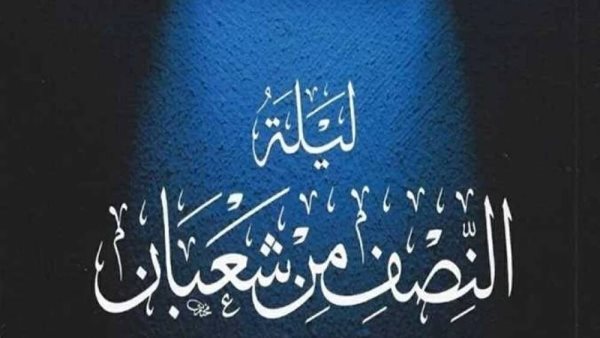 اللهم ردنا إليك ردًا جميلًا.. الأدعية المستجابة ليلة النصف من شعبان